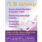 ปิดงบบัญชี - เอบีกรุ๊ปธุรกิจการบัญชี - รับทำบัญชี ตรวจสอบบัญชี