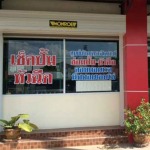 บุรีรัมย์รวมช่าง