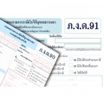 รับจัดทำภาษีบุคคลธรรมดา ขอนแก่น - บริษัท สำนักงานบัญชี โอ เอ ซี จำกัด