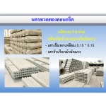 Nakhon Thuad Thong Concrete LP