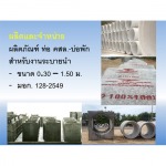 Nakhon Thuad Thong Concrete LP