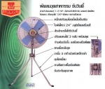 พัดลมตั้งพื้น พัดลมอุตสาหกรรม โรงงานพัดลม ขายพัดลม - บริษัท ซันวินดี้ อิเล็คทริค จำกัด