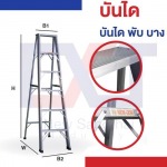 บันไดอลูมิเนียมพับบาง - บริษัท นิวแสงไทยอินดัสตรี จำกัด