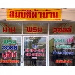 สมบัติผ้าม่าน