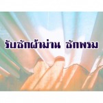 สมบัติผ้าม่าน