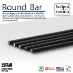 เหล็กบาร์กลม  - บริษัท บ้านโป่งค้าเหล็ก จำกัด