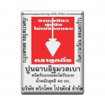 ห้างหุ้นส่วนจำกัด ศุภผลปราจีน 