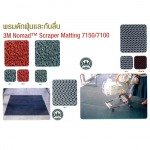 พรมดักฝุ่นและกันลื่น - ห้างหุ้นส่วนจำกัด อินเตอร์เนชั่นแนล แบรนด์ ซัพพลายแอนด์เซอร์วิส 