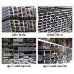เหล็กไอบีม,เหล็กแป๊ป - บริษัท เลียงจิว สตีล จำกัด