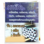 เหล็ก สระบุรี -  ส สระบุรีมิทอล วัสดุก่อสร้าง รับเหมา