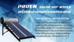 เครื่องทำน้ำอุ่นพลังงานแสงอาทิตย์ Solar Hot Water  - บริษัท ปานนิติ จำกัด