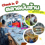 ตลาดบันซ้านโซน Sea Food - ตลาดสดบันซ้าน ตลาดสด ภูเก็ต