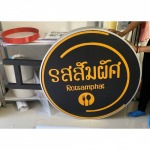 ป้ายกล่องไฟ ขอนแก่น - เอโฆษณา