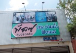 Pulse Sport Club