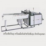 เครื่องซีลก้นถุง - บริษัท ทินโฟ เอนเตอร์ไพร์ส จำกัด