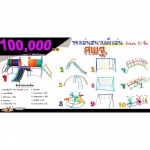 เครื่องเล่นสนามชุด สพฐ. - เครื่องเล่นสนามทั่วไทย Hippo Playground