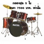 บ้านตัวโน้ต