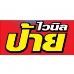 เอวายมีเดีย ป้ายโฆษณาเชียงใหม่