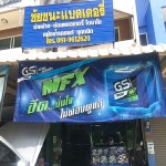 ชัยชนะแอร์รถยนต์