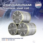 ขายส่งสแตนเลส  - บริษัท เทพรักษ์ อินเตอร์เนชั่นแนล (ประเทศไทย) จำกัด