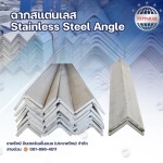 ขายส่งฉากสแตนเลส - บริษัท เทพรักษ์ อินเตอร์เนชั่นแนล (ประเทศไทย) จำกัด