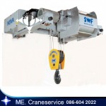 รอกไฟฟ้า SWF - สร้างเครนโรงงาน-เอ็มอีเครน เซอร์วิส