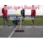ลูกกลิ้งกรีดลายเส้นถนนคอนกรีต - ห้างหุ้นส่วนจำกัด ญดา อินเตอร์ 