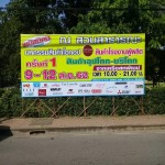 ป้ายไวนิลอิ้งค์เจ็ท ศรีราชา - ห้างหุ้นส่วนจำกัด พีพีเอ็ม ไซน์แฟคตอรี่ 