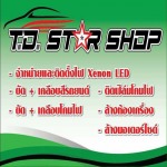 ตกแต่งรถยนต์ - ทีดี สตาร์ ช็อป 