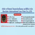 ทำบัญชีและภาษี - บริษัท บาร์ริสเตอร์การบัญชีและกฎหมาย จำกัด