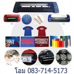 เครื่องตัดสติ๊กเกอร์ - โอมสกรีน แอนด์ ปริ้นติ้ง