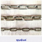 โซ่ - ก้วงโลหะกิจ ลวดสลิง