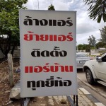 ติดตั้งแอร์ - บริษัท พงษ์ แอนด์ ออน แอร์ จำกัด