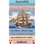 ร้าน บ้านเกาะค้าไม้ 