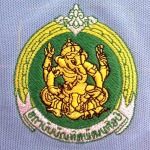 เงินแจ้งการปัก