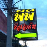 โนนไทยศิลป์ อินเตอร์กรุ๊ป1 - บริษัท โนนไทยศิลป์ อินเตอร์กรุ๊ป จำกัด