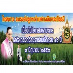 มงคลศิลป์ อิงค์เจ็ท