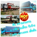 ต้นมหานครขนส่ง-รถรับจ้างทั่วไป ชลบุรี