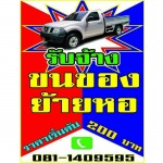 ภาคินขนย้าย เชียงราย
