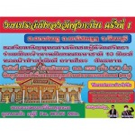 งานป้าย - เทคนิคการพิมพ์-ป้ายจันทบุรี