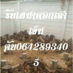 Changkwan Piling