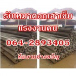 Changkwan Piling