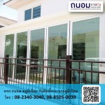 ช่างกระจกอลูมิเนียมนนทบุรี ถนอมการช่าง