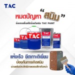 ผลิตสีงานเหล็ก สีทาเหล็ก สีพ่นเหล็ก สีโครงเหล็กทั่วไป  - บริษัท พูนทวีทรัพย์ เพ้นท์ จำกัด