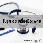 รับจด อย. - fightingfly 2