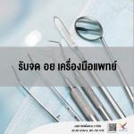 รับจด อย. - fightingfly 2