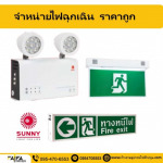 ร้าน ร้านขายอุปกรณ์ไฟฟ้าปทุมธานี ไฟฟ้า สเตชั่น