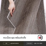 spc tiles ready to install - รับปูกระเบื้องยาง spc - เคทู อินทีเรียดีไซน์