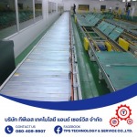 รับสร้างระบบคอนเวเยอร์ - ทีพีเอส เทคโนโลยี
