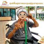 ศูนย์ดูแลผู้สูงอายุ 24 ชั่วโมง ระยอง - ศูนย์ดูแลผู้สูงอายุ ผู้ป่วยติดเตียง ระยอง